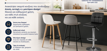 Τα καλύτερα σκαμπό για κουζίνα που αξίζουν