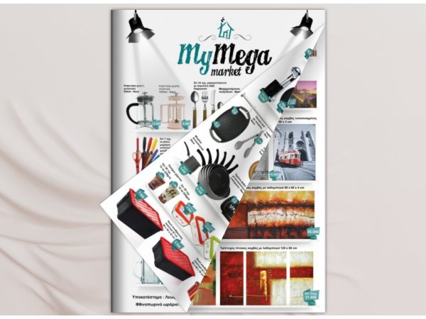 Φυλλάδιο Mymegamarket