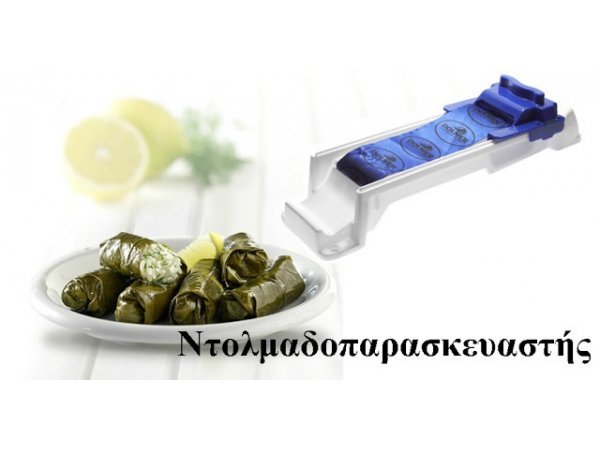 Συσκευή τυλίγματος για ντολμαδάκια - Ντολμαδομηχανή