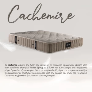 CACHEMIRE ΣΤΡΩΜΑ 160x200cm BEIGE 200x160x32cm