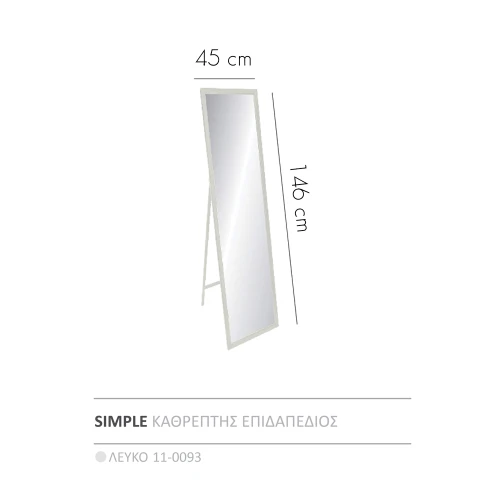 SIMPLE ΚΑΘΡΕΠΤΗΣ ΕΠΙΔΑΠΕΔΙΟΣ ΛΕΥΚΟ 45x4.6x146cm