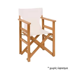 Σκηνοθέτη Σκελετός Πολυθρόνας Οξιά, Βαφή Εμποτισμού Φυσικό, Πτυσσόμενη 56x53x87cm