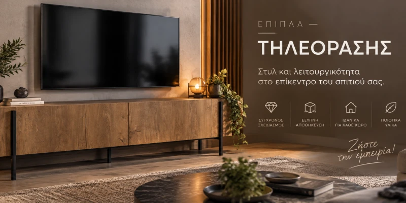 Έπιπλα Τηλεόρασης