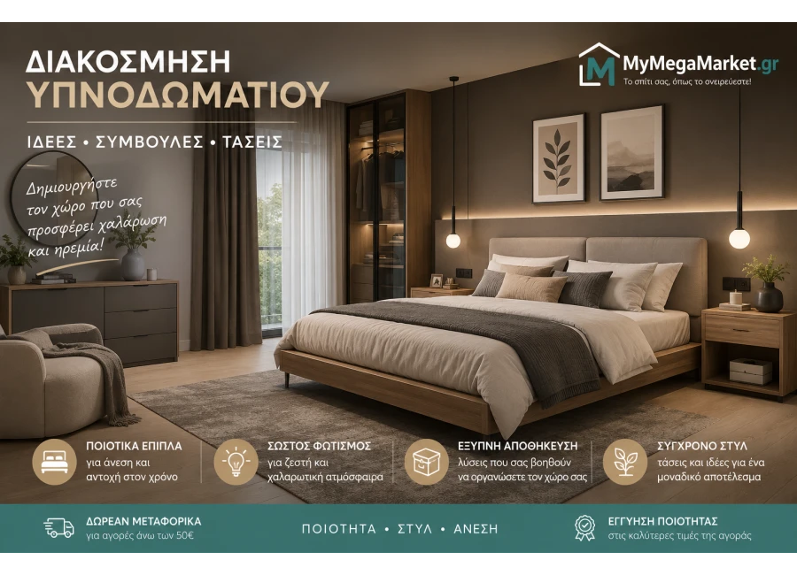 Διακόσμηση Υπνοδωματίου: Ιδέες, Συμβουλές & Σύγχρονες Τάσεις