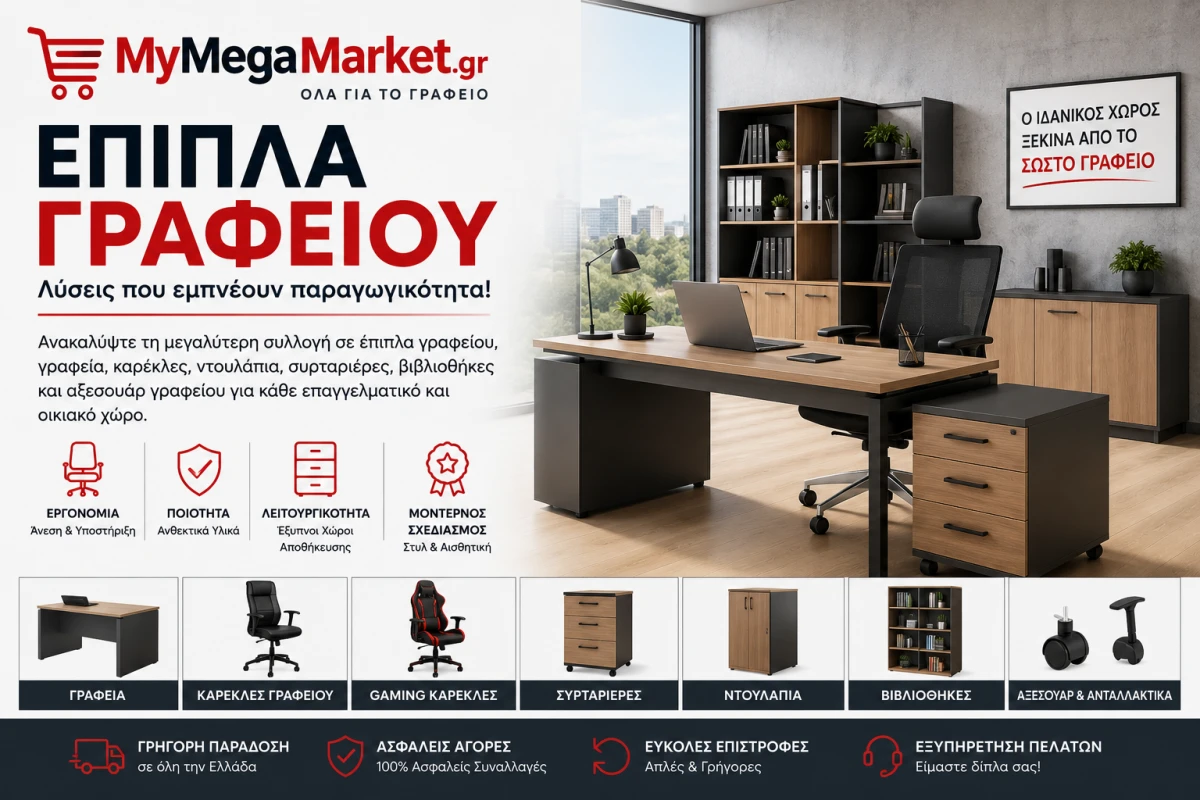 Έπιπλα Γραφείου, Γραφεία & Καρέκλες Γραφείου