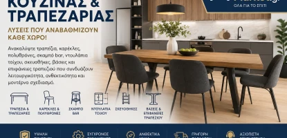 Έπιπλα Κουζίνας & Τραπεζαρίας – Ο Πλήρης Οδηγός για Λειτουργικούς και Καλαίσθητους Χώρους