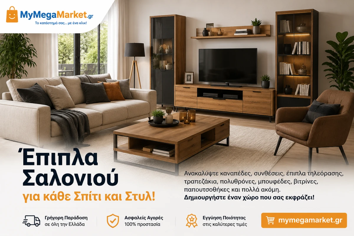 Έπιπλα Σαλονιού – Ο Πλήρης Οδηγός για Ένα Άνετο και Σύγχρονο Σαλόνι