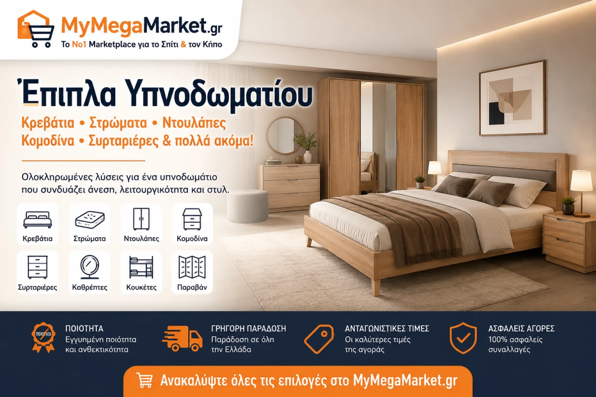 Έπιπλα Υπνοδωματίου – Ο Πλήρης Οδηγός για Άνεση, Οργάνωση και Ιδανικό Ύπνο