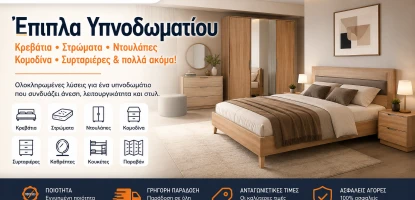 Έπιπλα Υπνοδωματίου – Ο Πλήρης Οδηγός για Άνεση, Οργάνωση και Ιδανικό Ύπνο