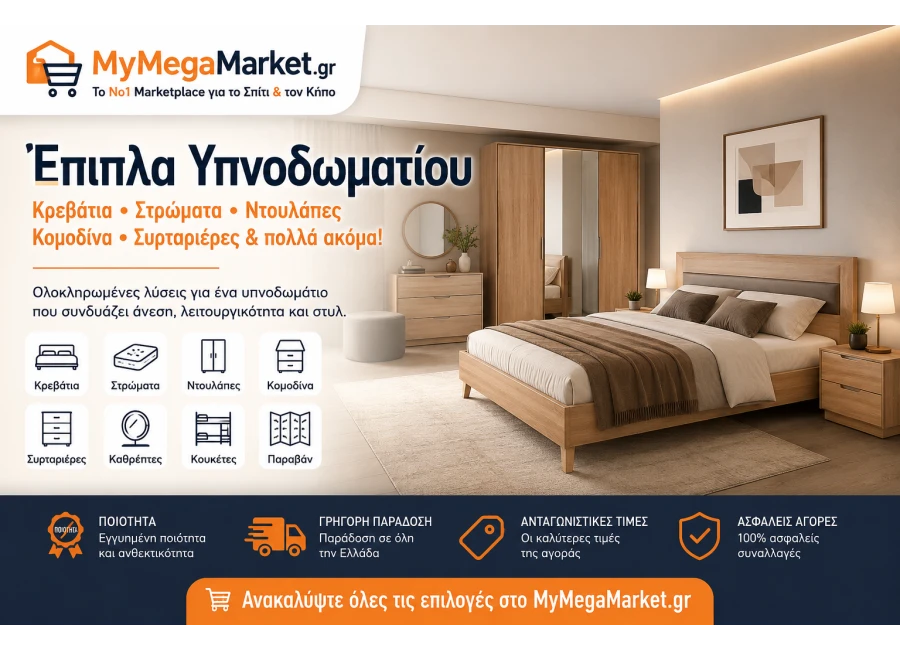 Έπιπλα Υπνοδωματίου – Ο Πλήρης Οδηγός για Άνεση, Οργάνωση και Ιδανικό Ύπνο