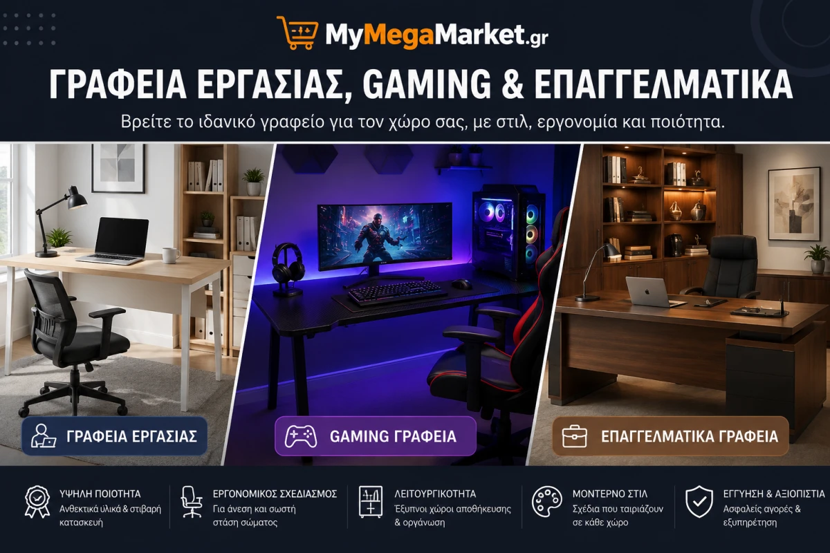 Γραφεία Εργασίας, Gaming & Επαγγελματικά | Οδηγός Αγοράς