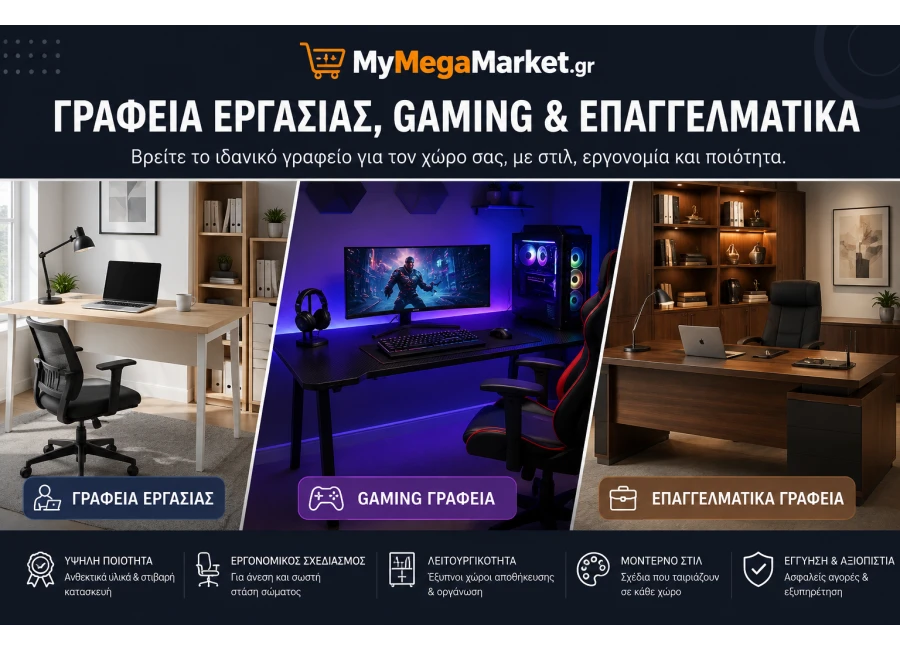Γραφεία Εργασίας, Gaming & Επαγγελματικά | Οδηγός Αγοράς
