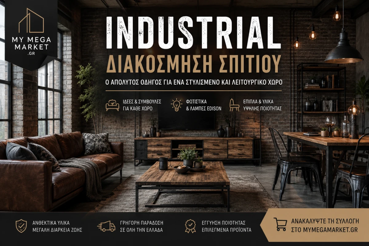 Industrial Διακόσμηση: Ο Απόλυτος Οδηγός για Urban & Βιομηχανικό Στυλ
