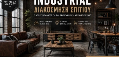 Industrial Διακόσμηση | Ιδέες, Έπιπλα & Οδηγός Design