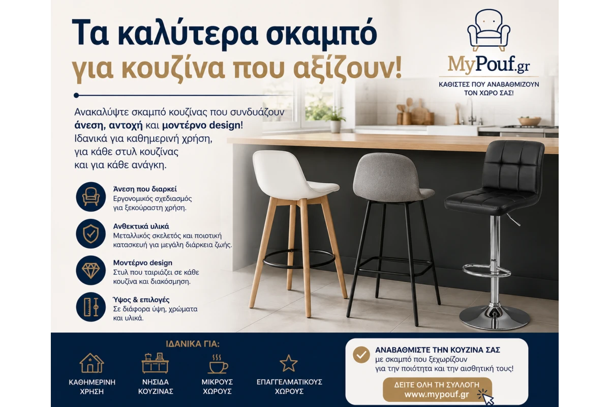 Τα καλύτερα σκαμπό για κουζίνα που αξίζουν