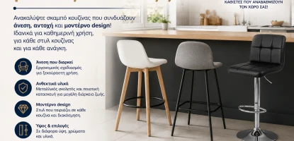 Τα καλύτερα σκαμπό για κουζίνα που αξίζουν