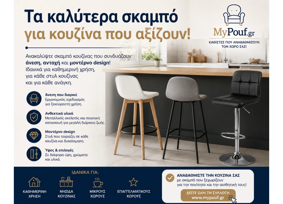 Τα καλύτερα σκαμπό για κουζίνα που αξίζουν