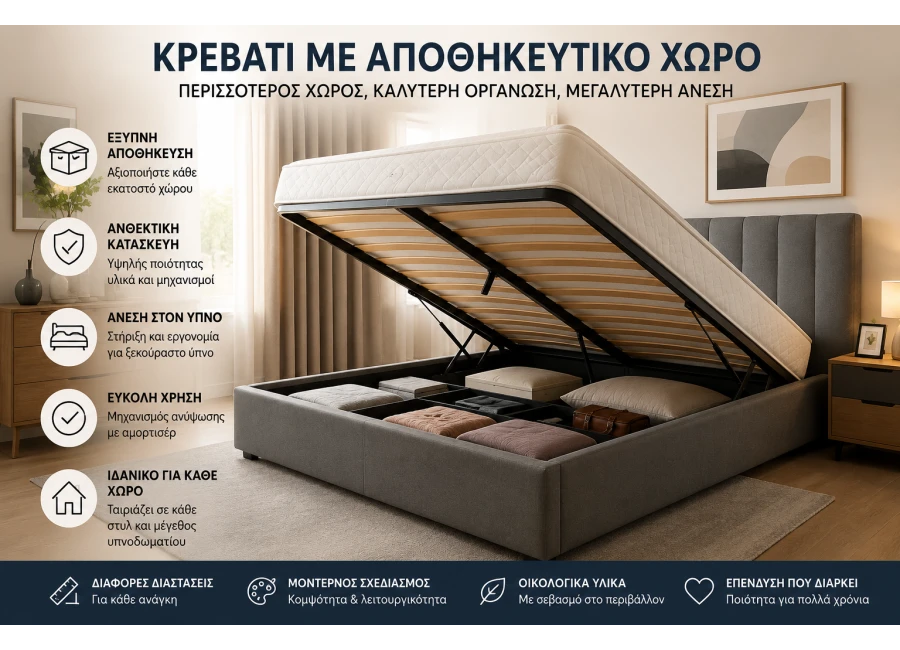 Κρεβάτι με Αποθηκευτικό Χώρο: Πλήρης Οδηγός Αγοράς & Συμβουλές