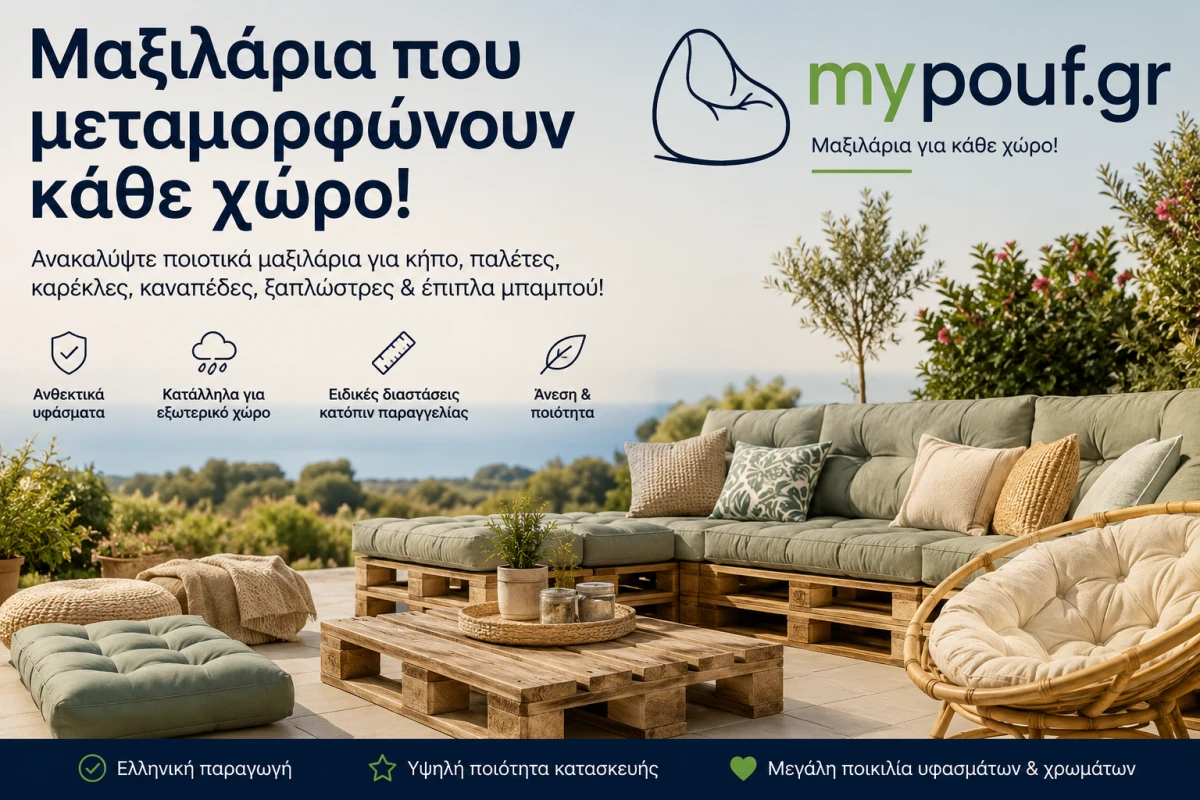 Μαξιλάρια Κήπου, Παλέτας, Καρέκλας & Καναπέ | Οδηγός Επιλογής
