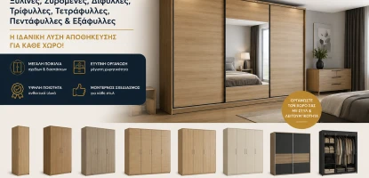 Ντουλάπες | Ξύλινες, Συρόμενες, Δίφυλλες, Τρίφυλλες, Τετράφυλλες, Πεντάφυλλες & Εξάφυλλες