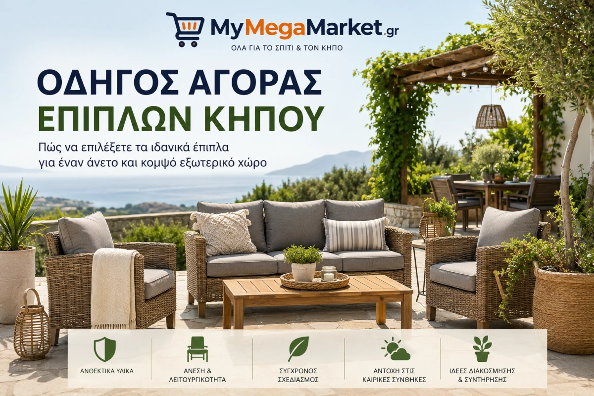 Οδηγός Αγοράς Επίπλων Κήπου: Πώς να Επιλέξετε τα Ιδανικά Έπιπλα