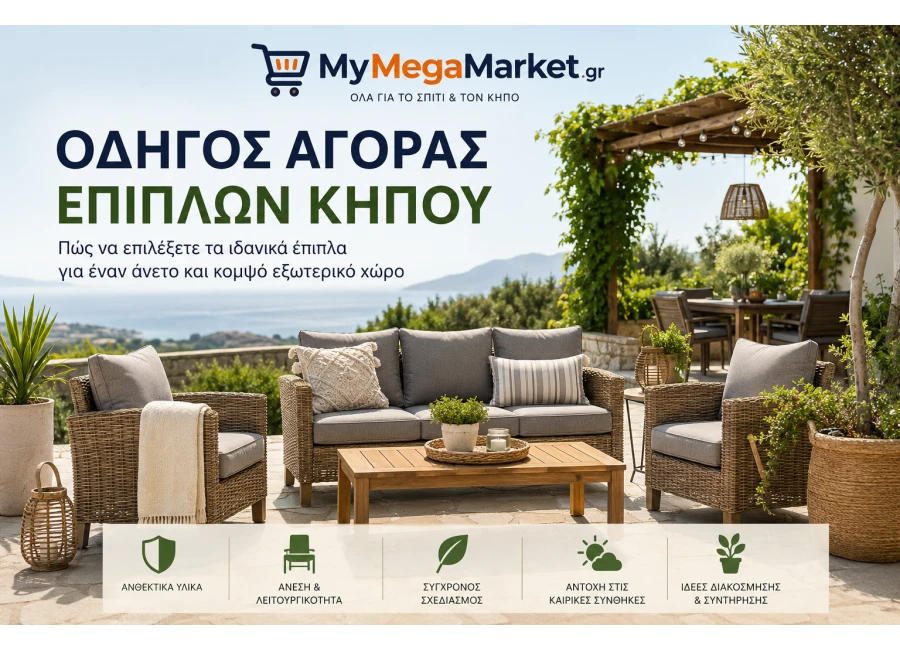 Οδηγός Αγοράς Επίπλων Κήπου: Πώς να Επιλέξετε τα Ιδανικά Έπιπλα
