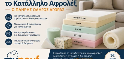 Πώς να Επιλέξετε το Κατάλληλο Αφρολέξ για Κάθε Κατασκευή | Ο Πλήρης Οδηγός