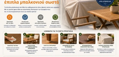 Πώς προστατεύω έπιπλα μπαλκονιού σωστά