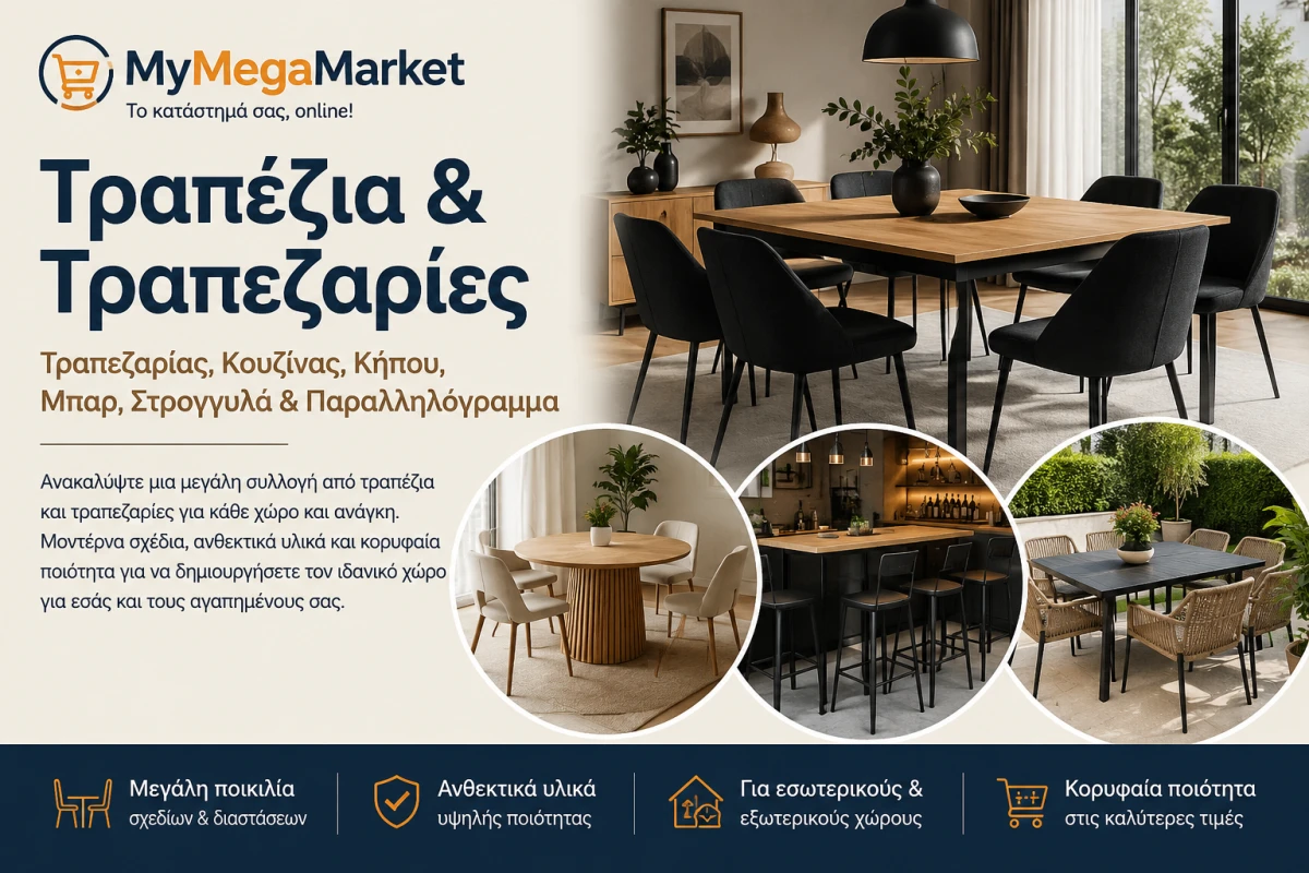 Τραπέζια & Τραπεζαρίες | Τραπεζαρίας, Κουζίνας, Κήπου, Μπαρ, Στρογγυλά & Παραλληλόγραμμα