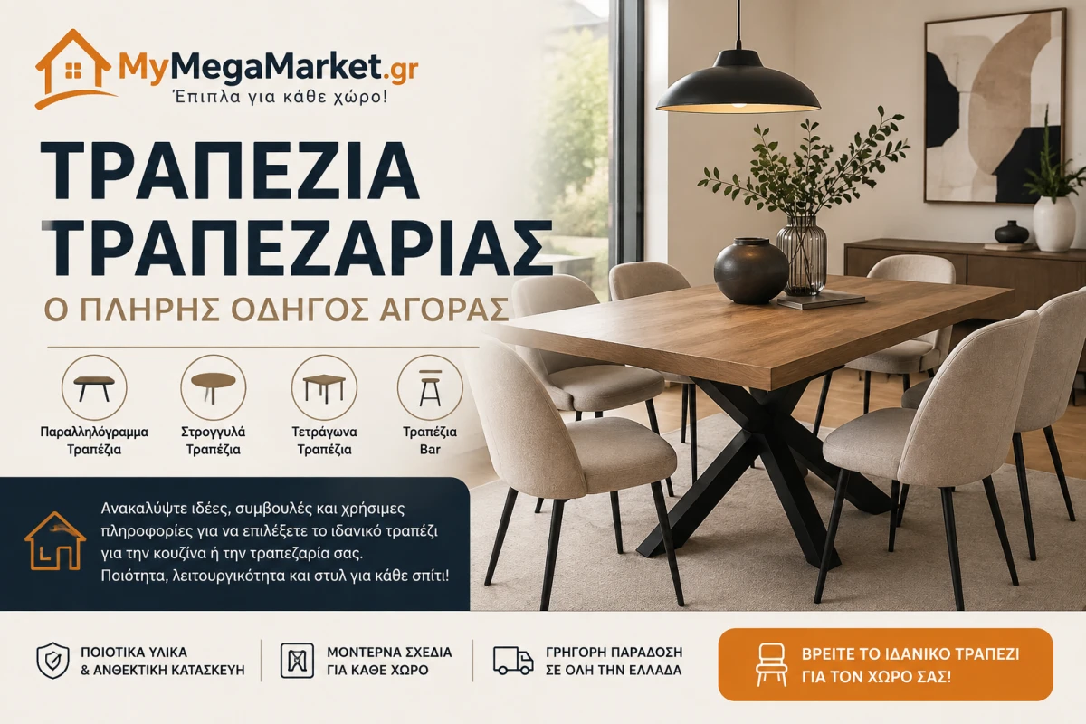 Τραπέζια & Τραπεζαρίες | Οδηγός Αγοράς για Κουζίνα, Τραπεζαρία & Bar