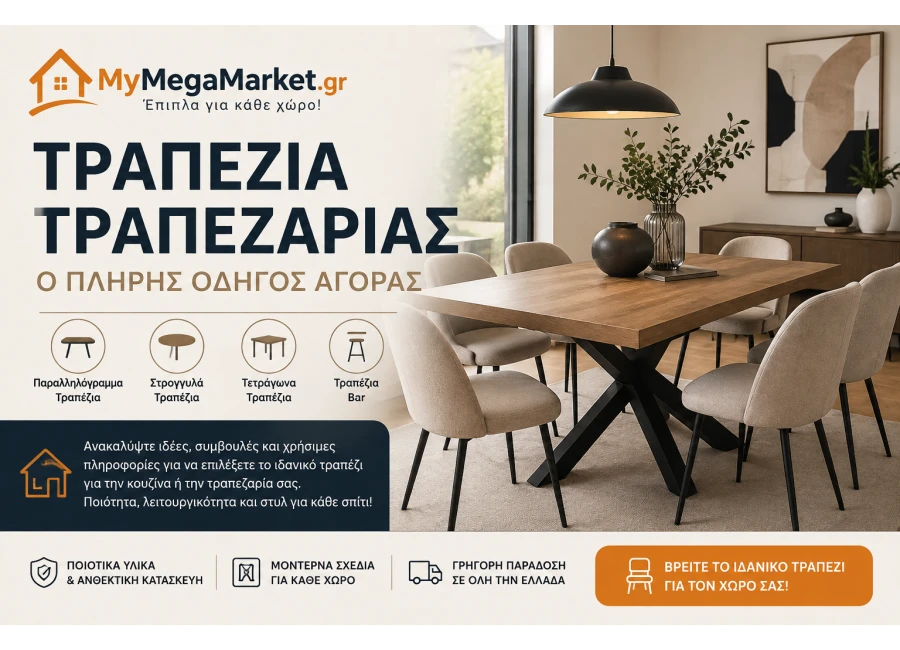 Τραπέζια & Τραπεζαρίες | Οδηγός Αγοράς για Κουζίνα, Τραπεζαρία & Bar