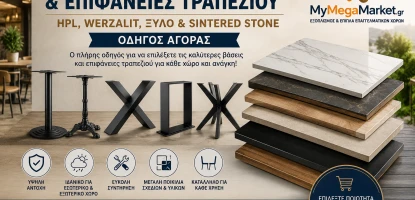 Βάσεις Τραπεζιού & Επιφάνειες Τραπεζιού | HPL, Werzalit, Ξύλο & Sintered Stone | Οδηγός Αγοράς