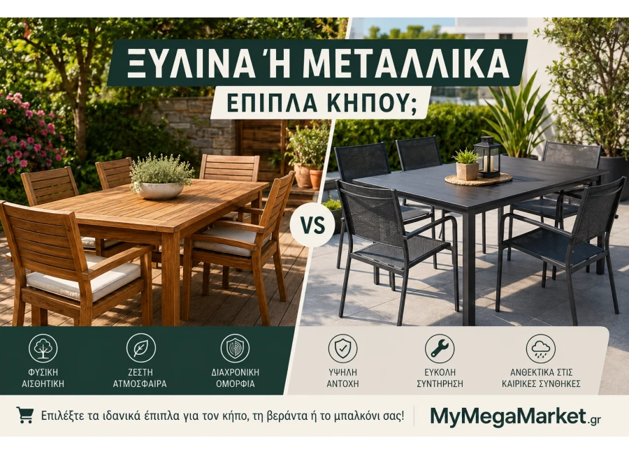 Ξύλινα ή Μεταλλικά Έπιπλα Κήπου; Πλεονεκτήματα, Μειονεκτήματα & Οδηγός Αγοράς