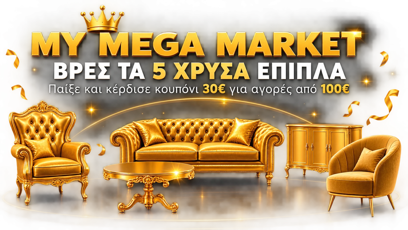 My Mega Market Rewards - Βρες τα 5 χρυσά έπιπλα